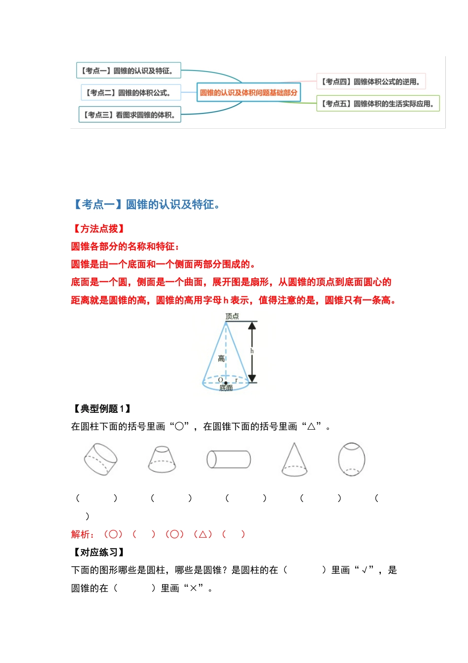 六年级数学下册典型例题系列之第二单元圆锥的认识及体积问题基础部分（解析版）.docx_第2页