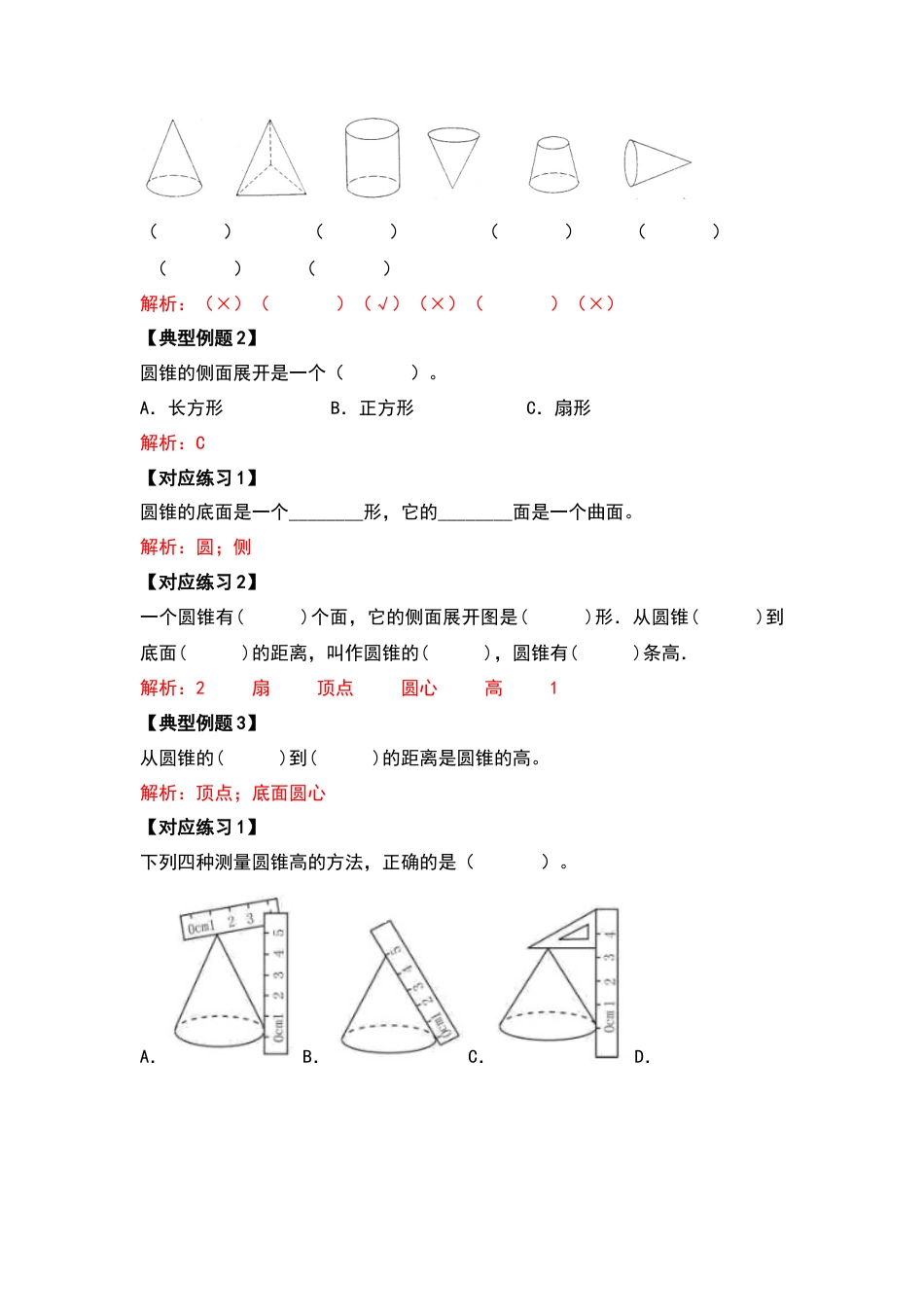 六年级数学下册典型例题系列之第二单元圆锥的认识及体积问题基础部分（解析版）.docx_第3页