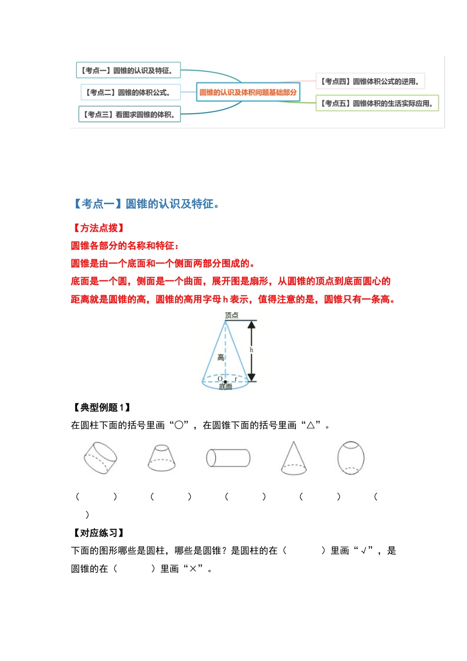 六年级数学下册典型例题系列之第二单元圆锥的认识及体积问题基础部分（原卷版）.docx_第2页