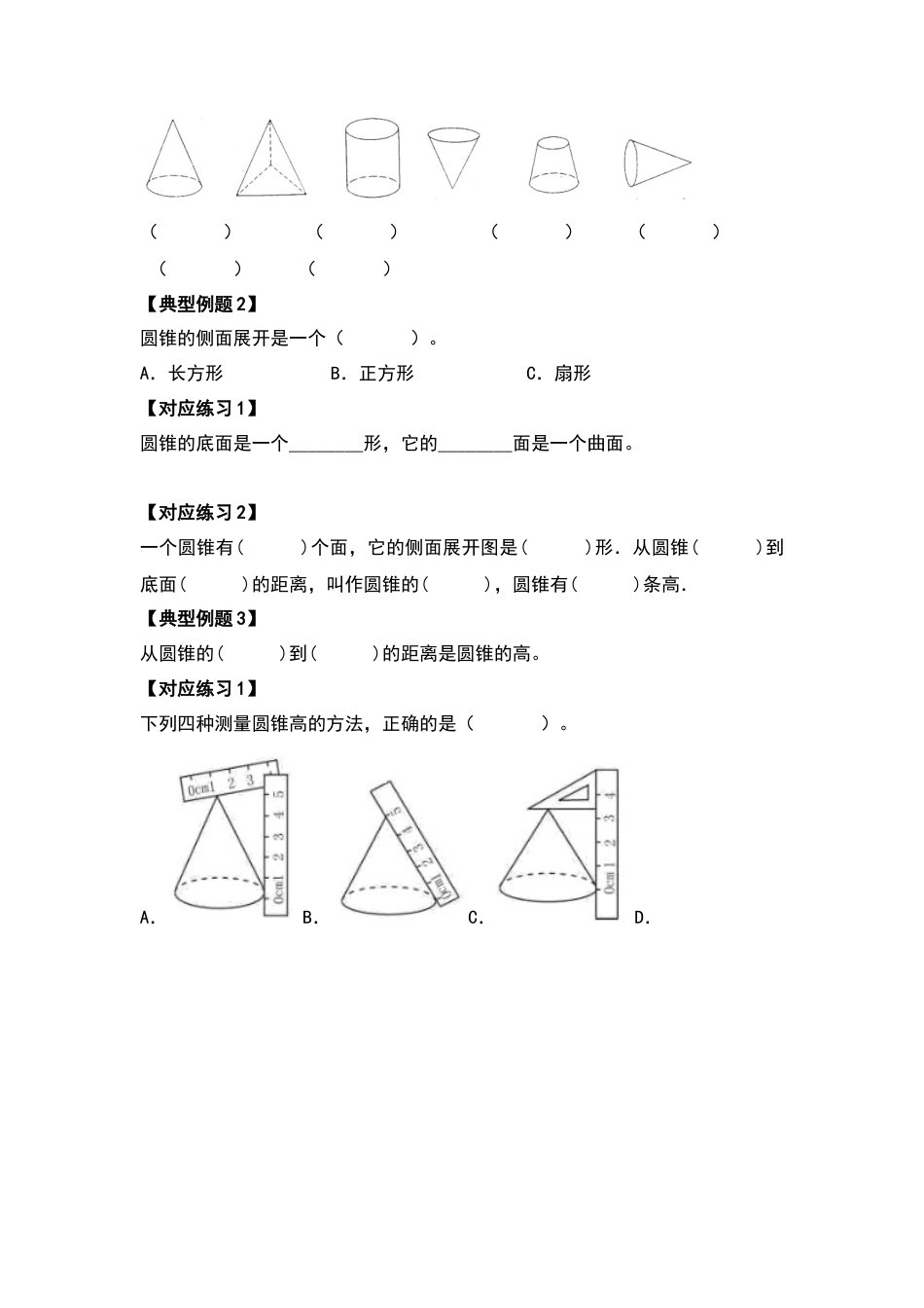 六年级数学下册典型例题系列之第二单元圆锥的认识及体积问题基础部分（原卷版）.docx_第3页