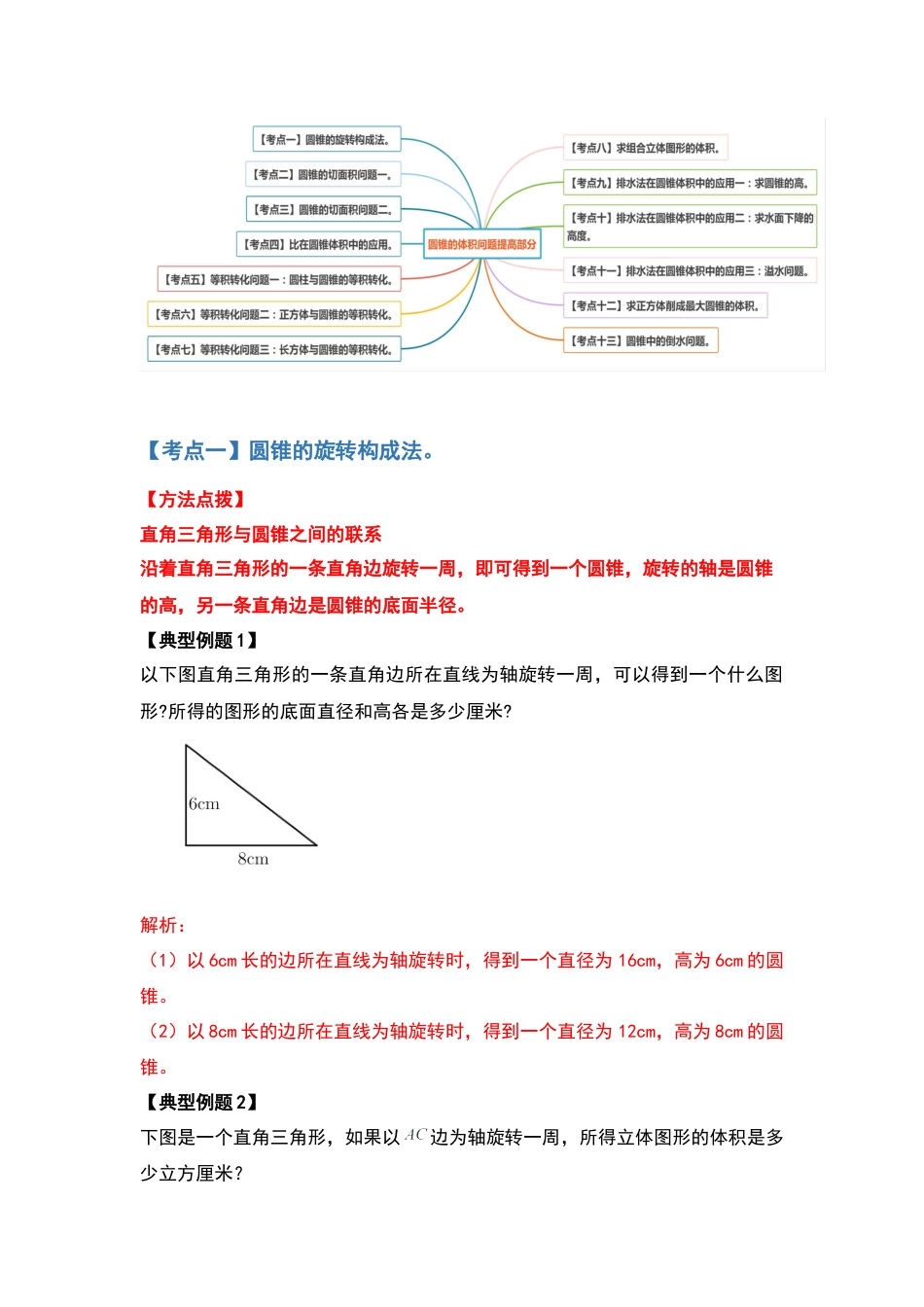 六年级数学下册典型例题系列之第二单元圆锥的体积问题提高部分（解析版）.docx_第2页