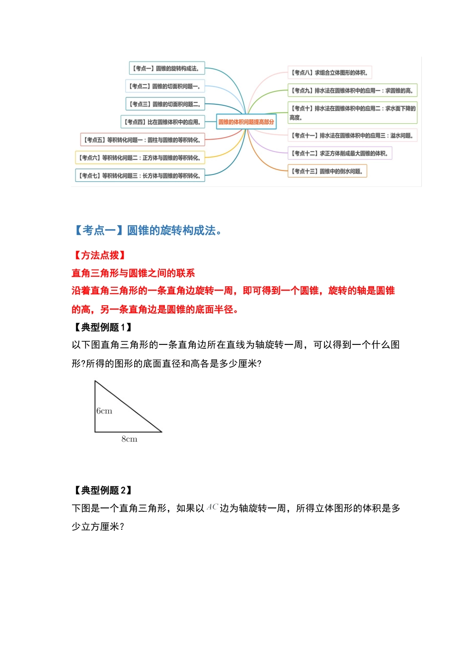 六年级数学下册典型例题系列之第二单元圆锥的体积问题提高部分（原卷版）.docx_第2页