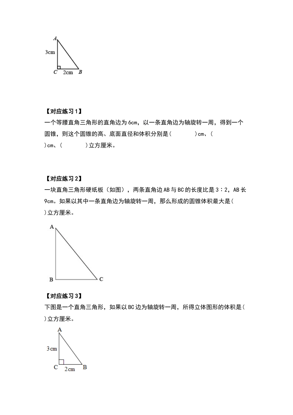 六年级数学下册典型例题系列之第二单元圆锥的体积问题提高部分（原卷版）.docx_第3页