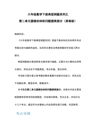 六年级数学下册典型例题系列之第二单元圆锥的体积问题提高部分（原卷版）.docx