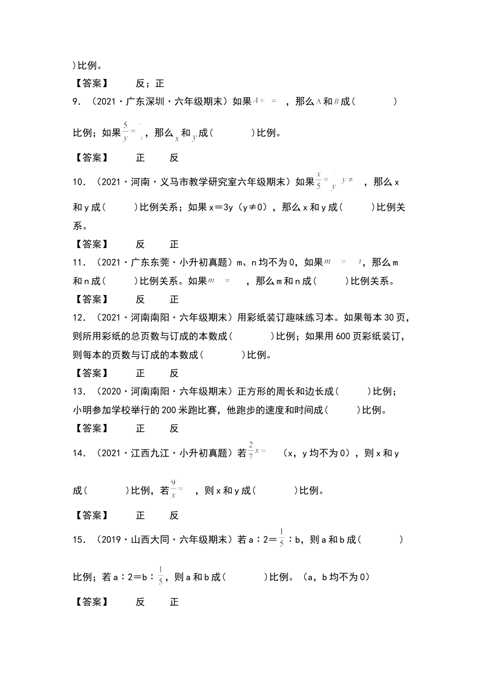 六年级数学下册典型例题系列之第六单元比例关系的判断专项练习（解析版）苏教版.docx_第2页