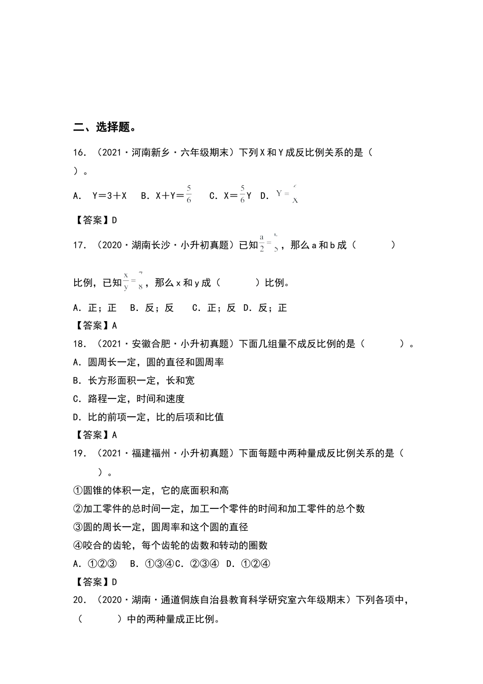 六年级数学下册典型例题系列之第六单元比例关系的判断专项练习（解析版）苏教版.docx_第3页