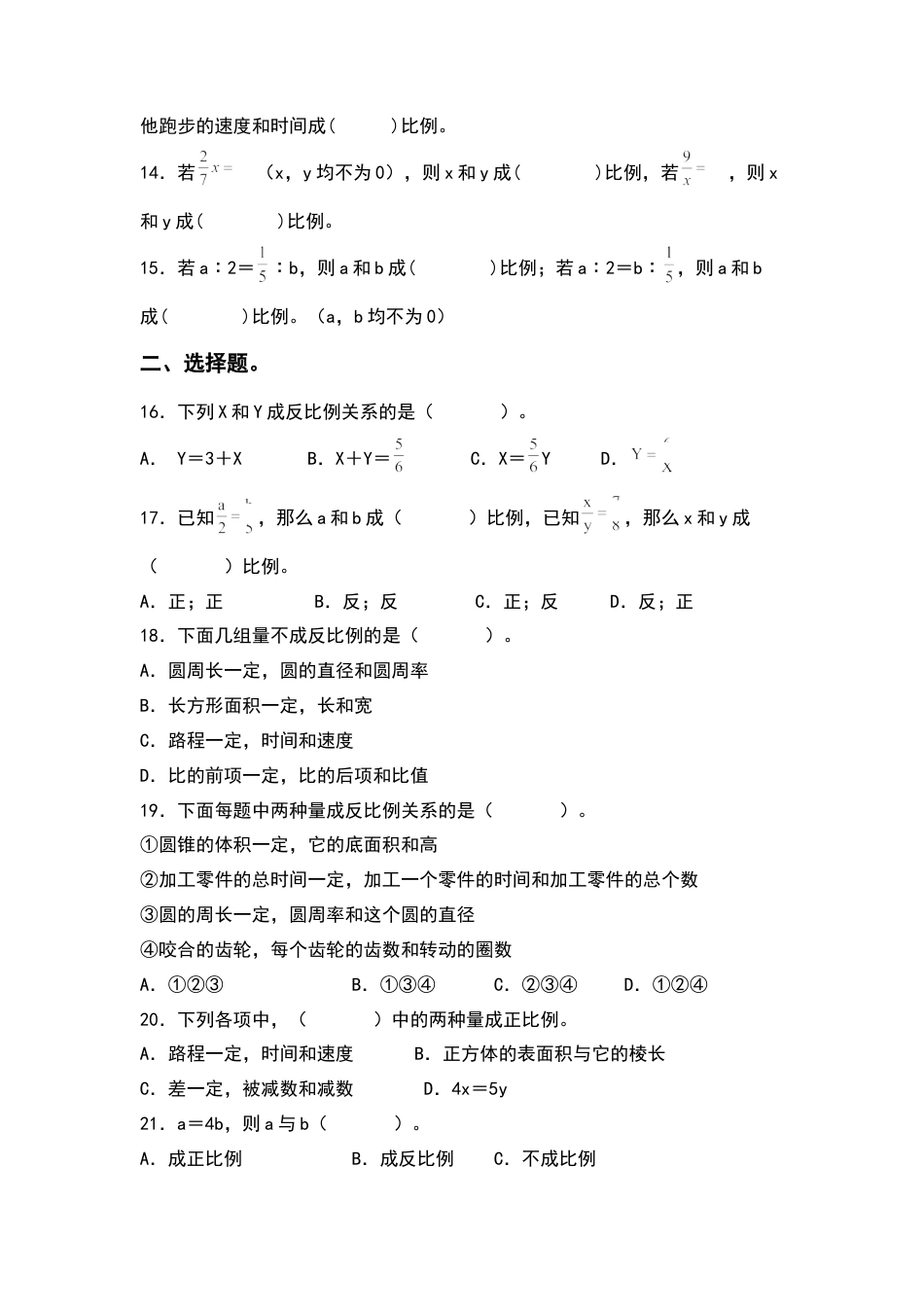 六年级数学下册典型例题系列之第六单元比例关系的判断专项练习（原卷版）苏教版.docx_第2页