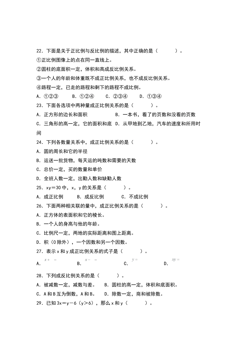 六年级数学下册典型例题系列之第六单元比例关系的判断专项练习（原卷版）苏教版.docx_第3页
