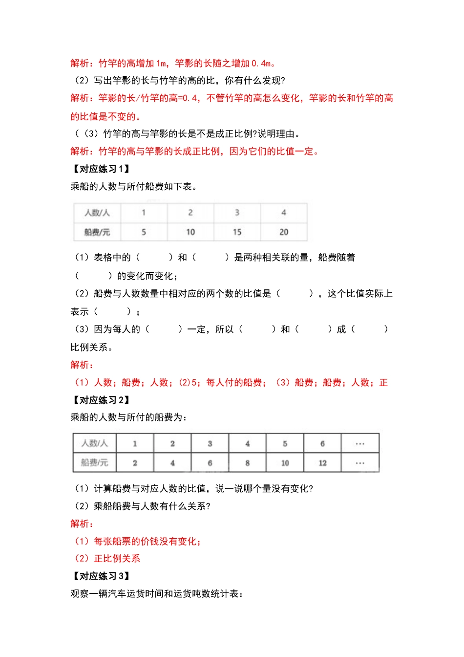 六年级数学下册典型例题系列之第六单元正比例和反比例部分（解析版）苏教版.docx_第3页