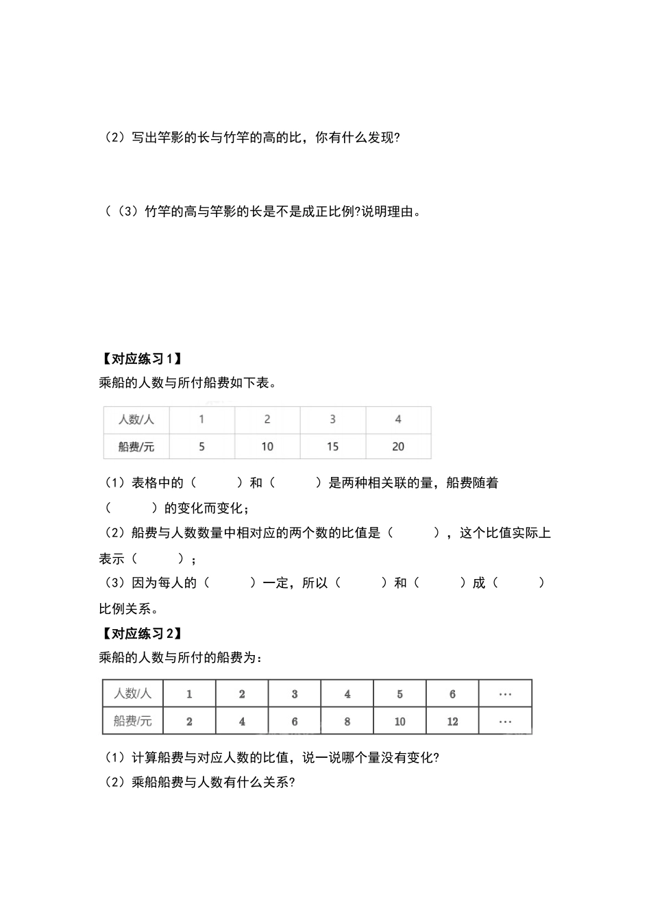 六年级数学下册典型例题系列之第六单元正比例和反比例部分（原卷版）苏教版.docx_第3页