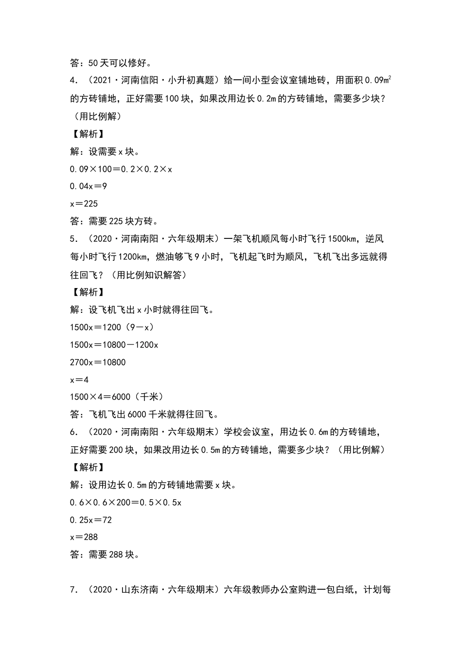 六年级数学下册典型例题系列之第六单元正比例和反比例的实际应用专项练习二（解析版）苏教版.docx_第2页