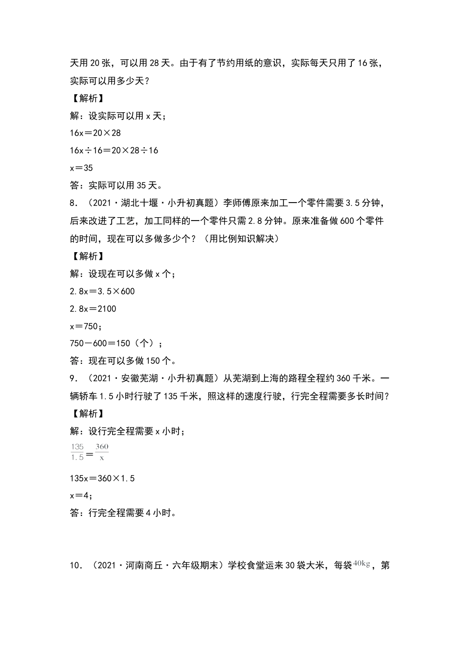 六年级数学下册典型例题系列之第六单元正比例和反比例的实际应用专项练习二（解析版）苏教版.docx_第3页
