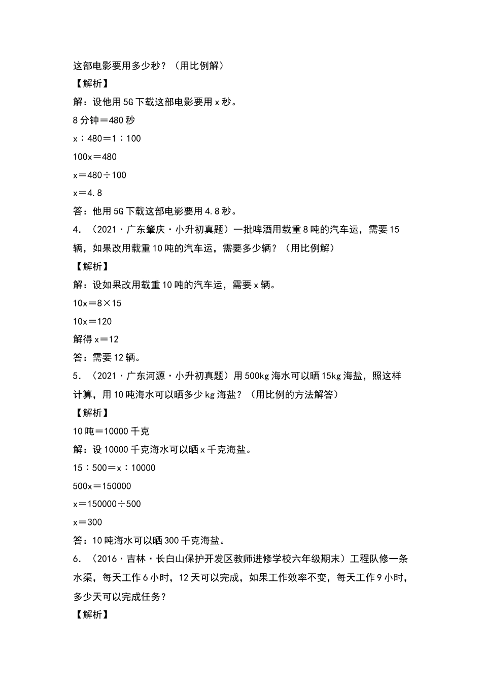 六年级数学下册典型例题系列之第六单元正比例和反比例的实际应用专项练习一（解析版）苏教版.docx_第2页