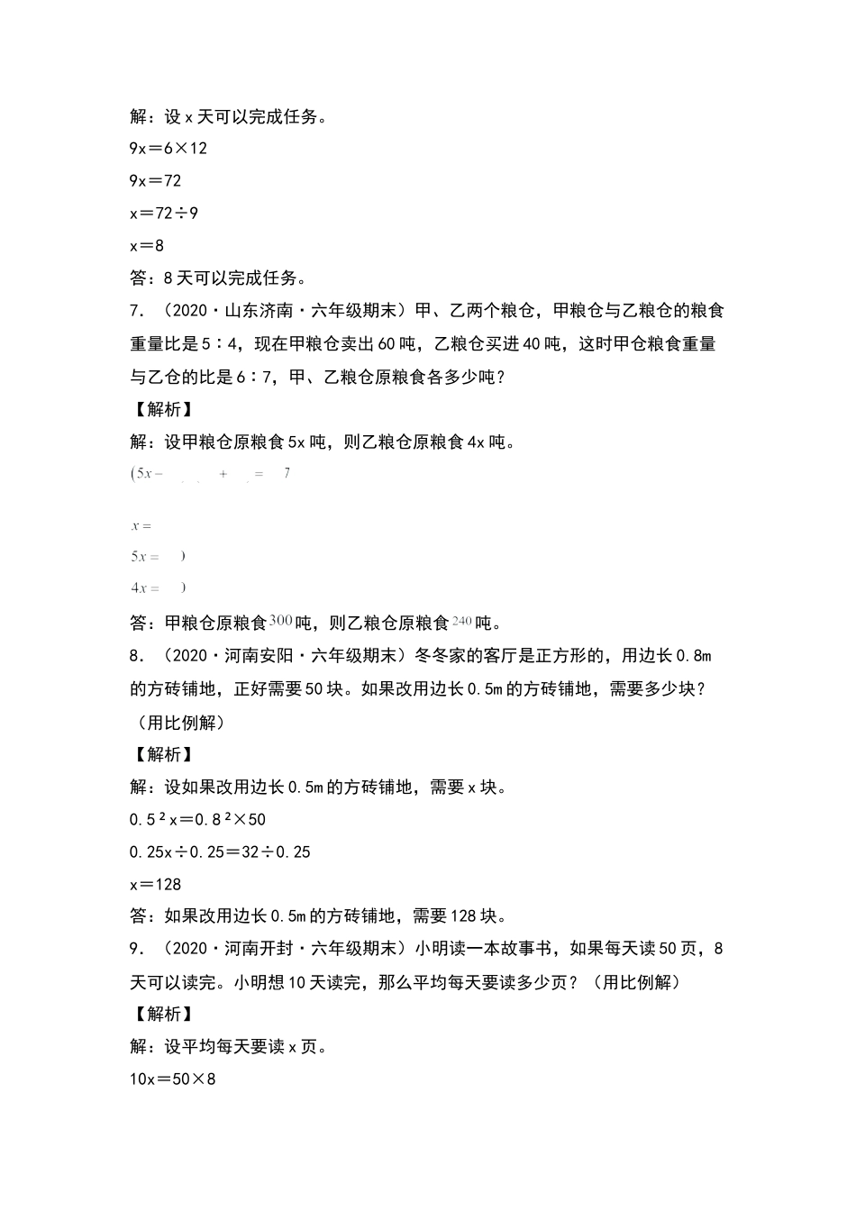 六年级数学下册典型例题系列之第六单元正比例和反比例的实际应用专项练习一（解析版）苏教版.docx_第3页