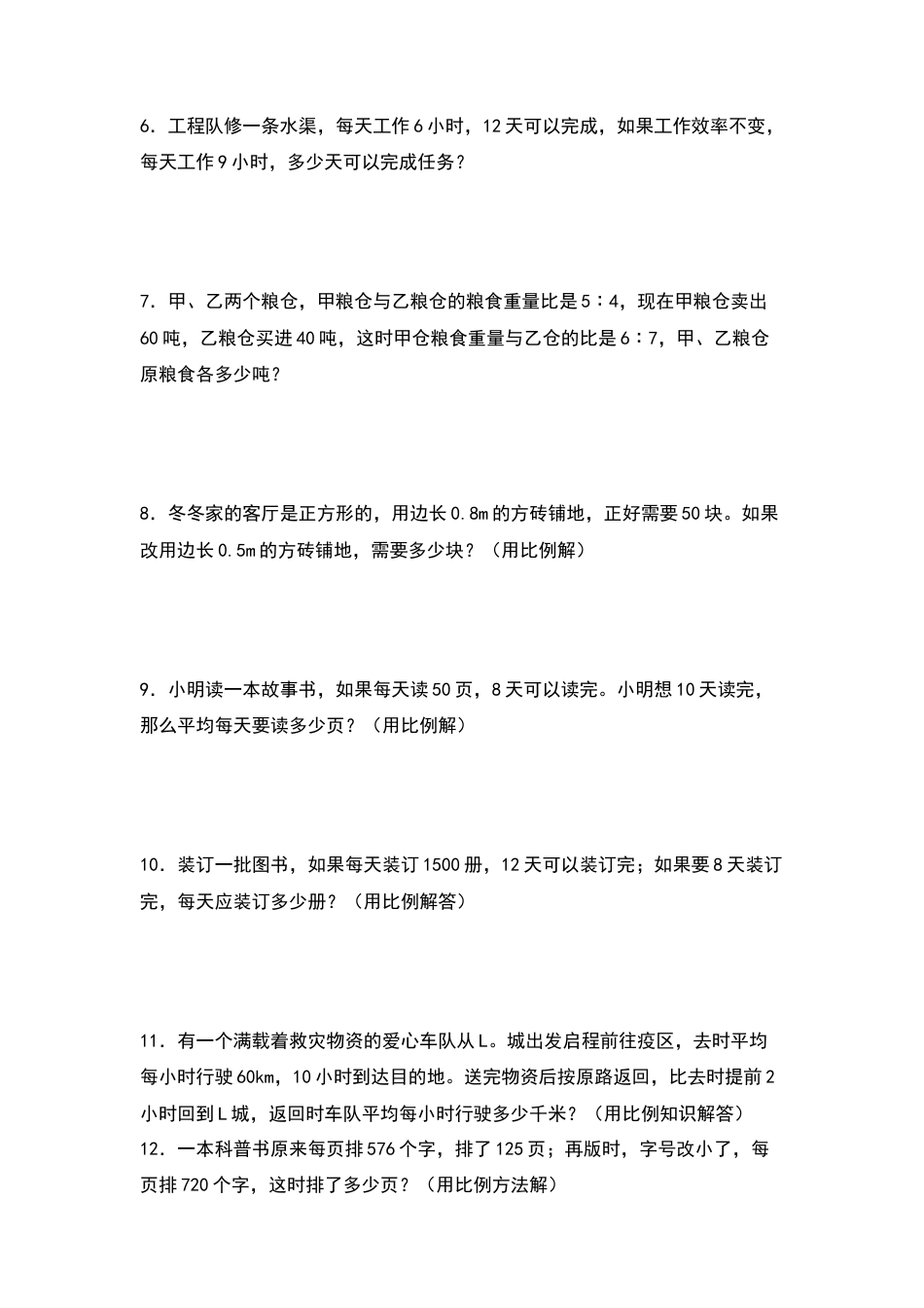 六年级数学下册典型例题系列之第六单元正比例和反比例的实际应用专项练习一（原卷版）苏教版.docx_第2页