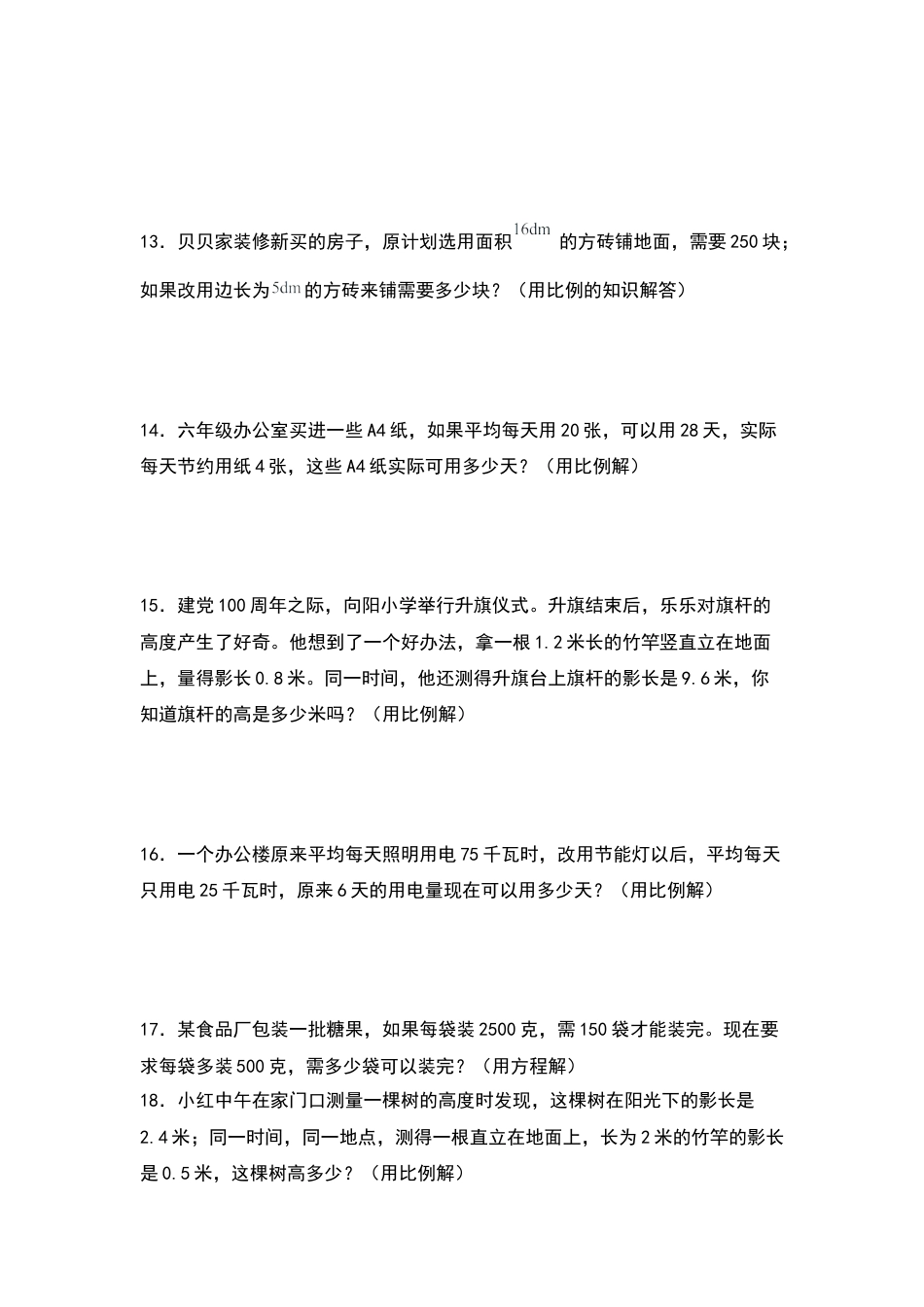 六年级数学下册典型例题系列之第六单元正比例和反比例的实际应用专项练习一（原卷版）苏教版.docx_第3页