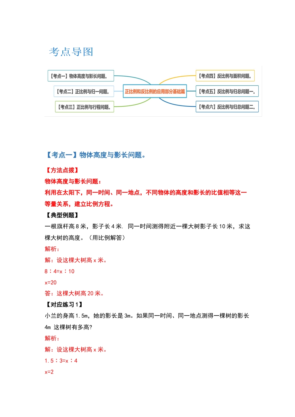 六年级数学下册典型例题系列之第六单元正比例和反比例的应用部分基础篇（解析版）苏教版.docx_第2页