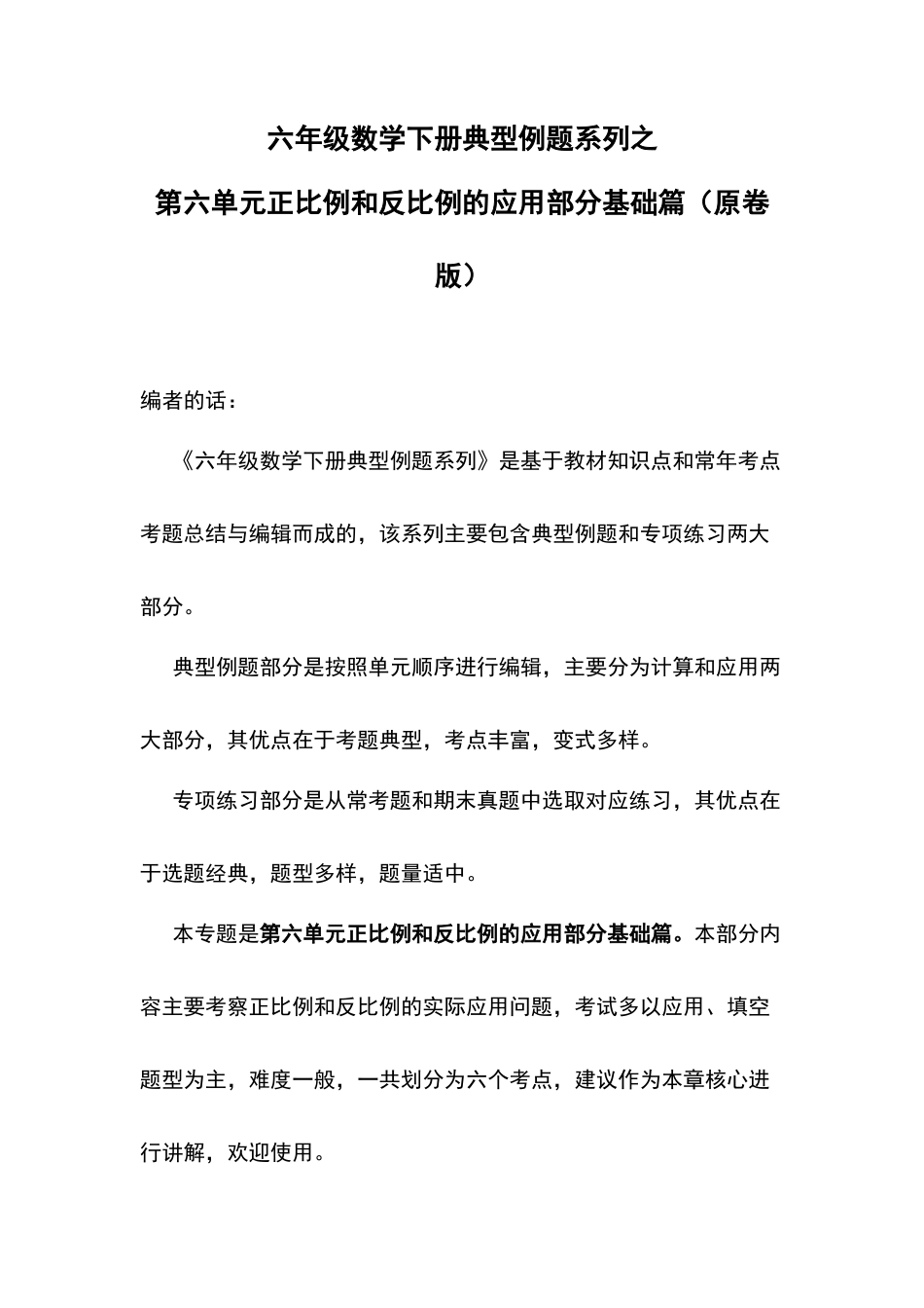 六年级数学下册典型例题系列之第六单元正比例和反比例的应用部分基础篇（原卷版）苏教版.docx_第1页