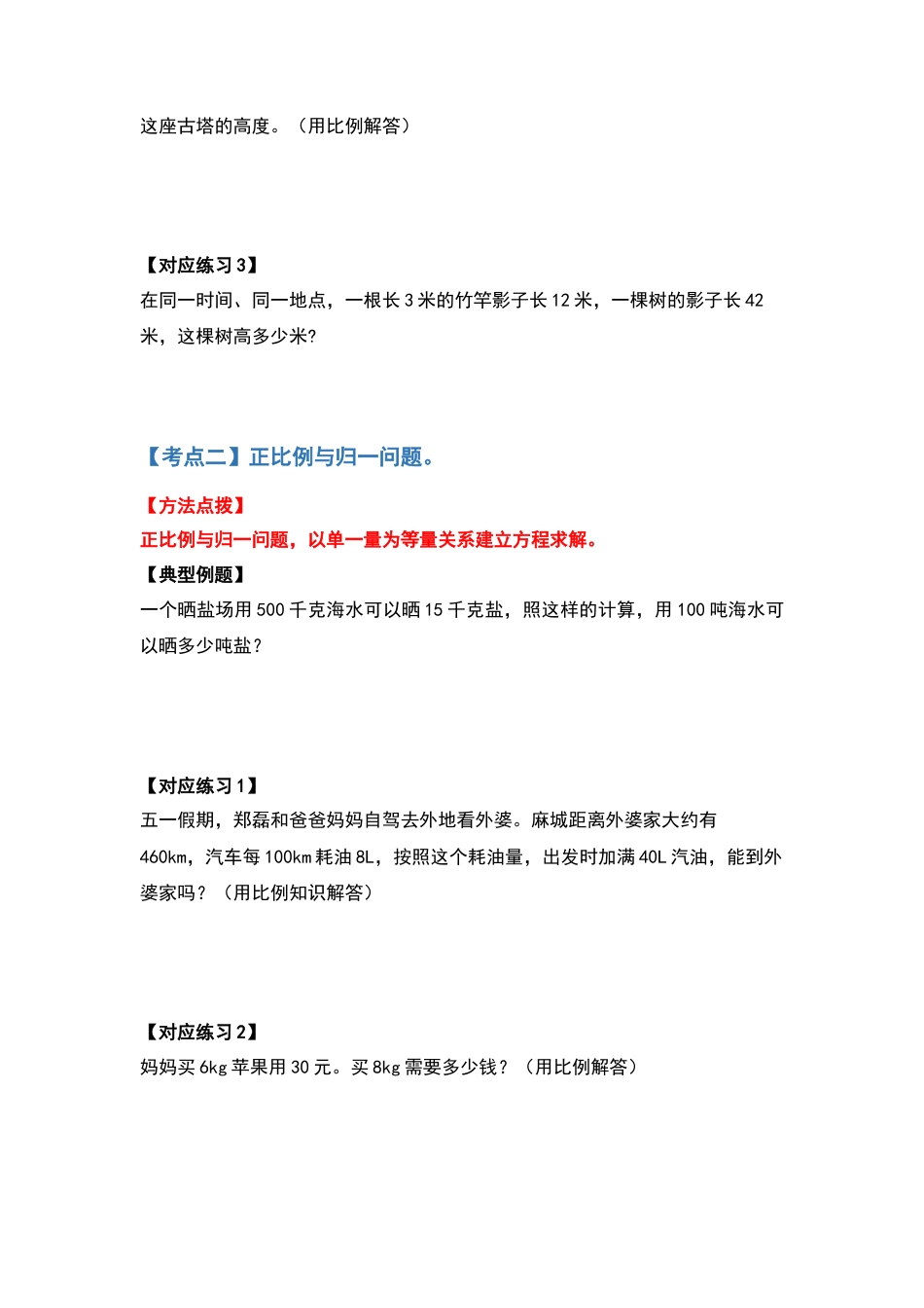 六年级数学下册典型例题系列之第六单元正比例和反比例的应用部分基础篇（原卷版）苏教版.docx_第3页