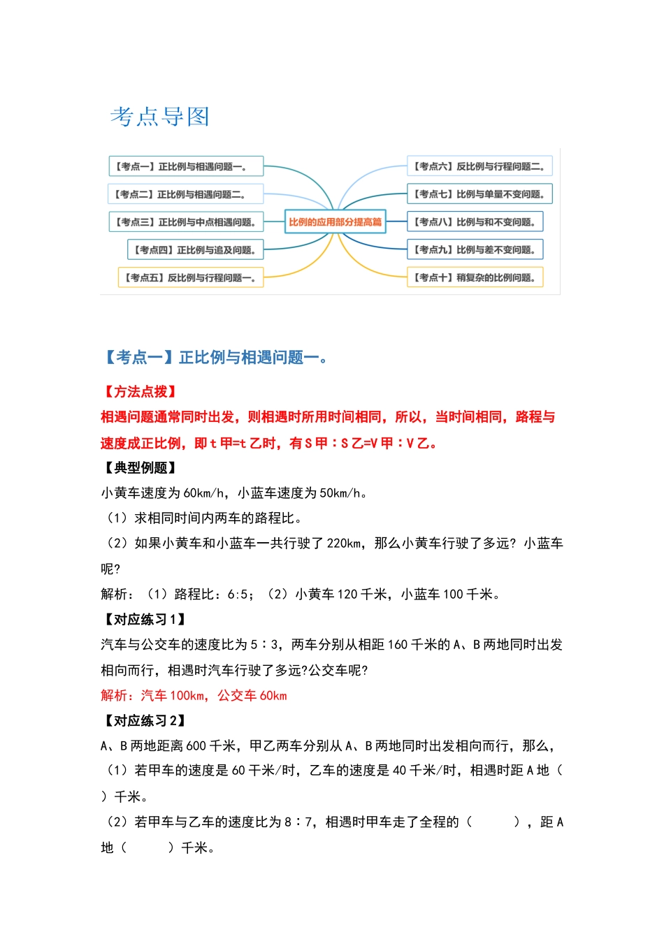 六年级数学下册典型例题系列之第六单元正比例和反比例的应用部分提高篇（解析版）苏教版.docx_第2页