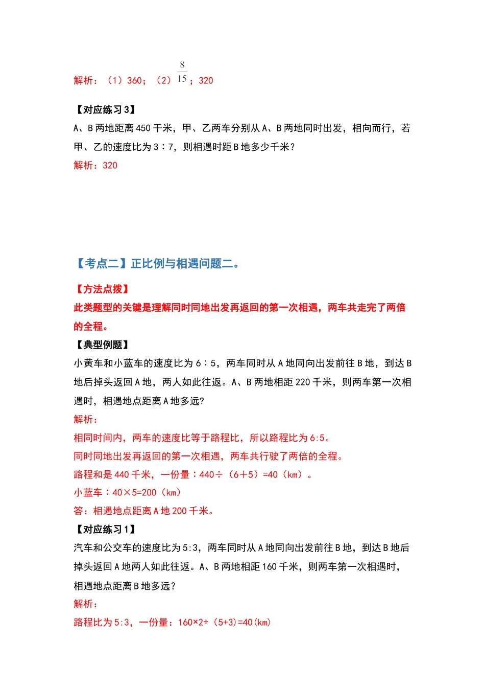 六年级数学下册典型例题系列之第六单元正比例和反比例的应用部分提高篇（解析版）苏教版.docx_第3页