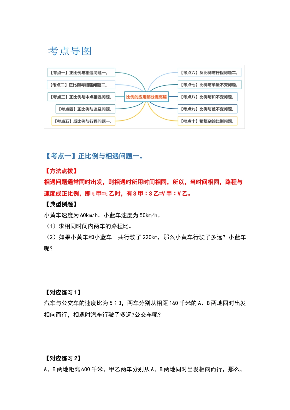 六年级数学下册典型例题系列之第六单元正比例和反比例的应用部分提高篇（原卷版）苏教版.docx_第2页
