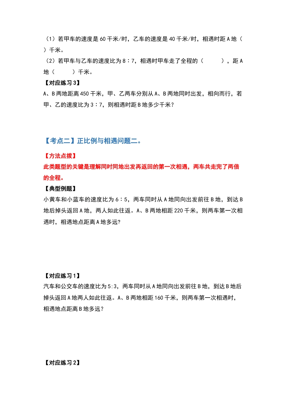 六年级数学下册典型例题系列之第六单元正比例和反比例的应用部分提高篇（原卷版）苏教版.docx_第3页