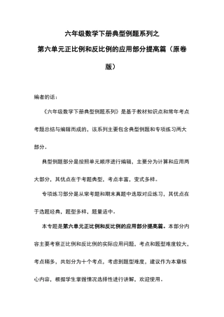 六年级数学下册典型例题系列之第六单元正比例和反比例的应用部分提高篇（原卷版）苏教版.docx