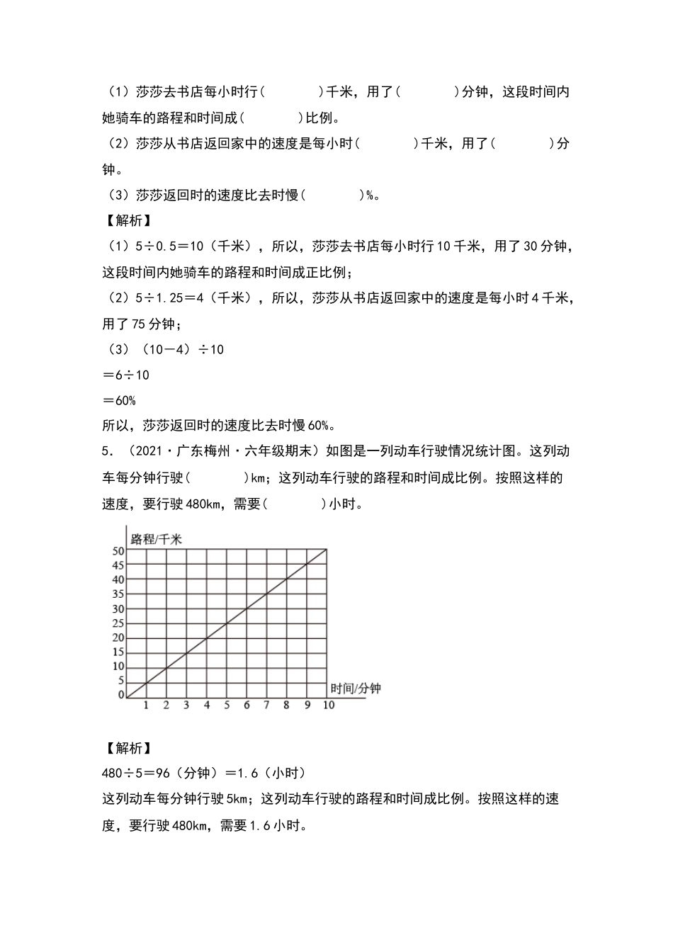 六年级数学下册典型例题系列之第六单元正比例和反比例在图表中的应用专项练习（解析版）苏教版.docx_第3页