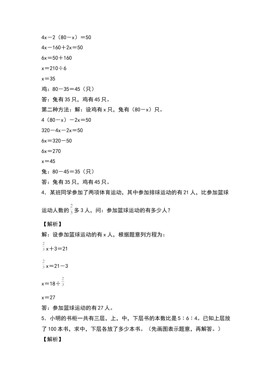 六年级数学下册典型例题系列之第三单元：五种策略的应用专项练习（解析版）苏教版.docx_第2页