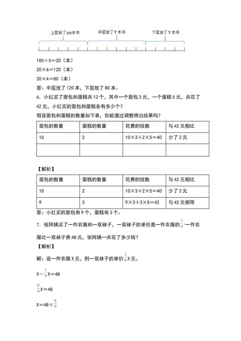 六年级数学下册典型例题系列之第三单元：五种策略的应用专项练习（解析版）苏教版.docx_第3页