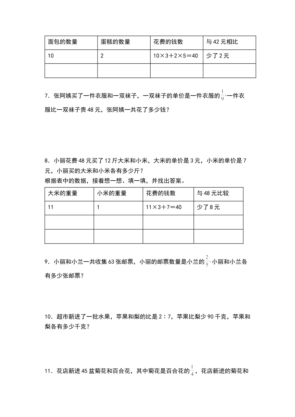 六年级数学下册典型例题系列之第三单元：五种策略的应用专项练习（原卷版）苏教版.docx_第2页