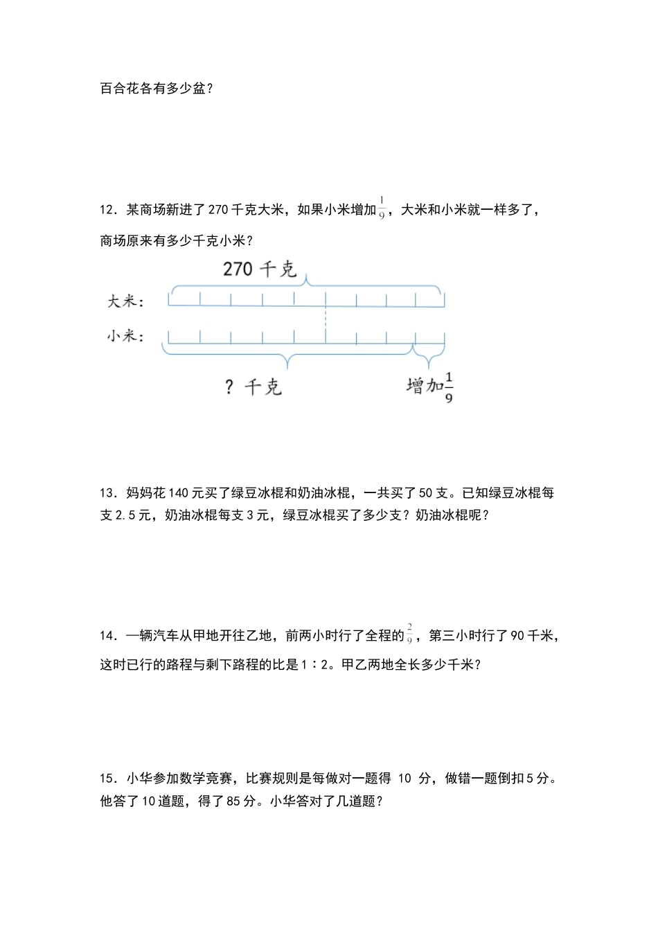 六年级数学下册典型例题系列之第三单元：五种策略的应用专项练习（原卷版）苏教版.docx_第3页