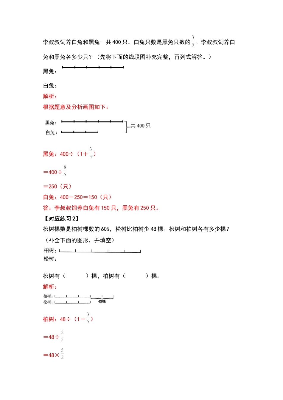 六年级数学下册典型例题系列之第三单元解决问题的策略（解析版）苏教版.docx_第3页