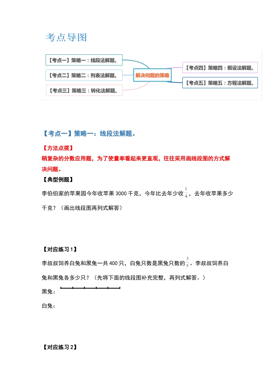 六年级数学下册典型例题系列之第三单元解决问题的策略（原卷版）苏教版.docx_第2页