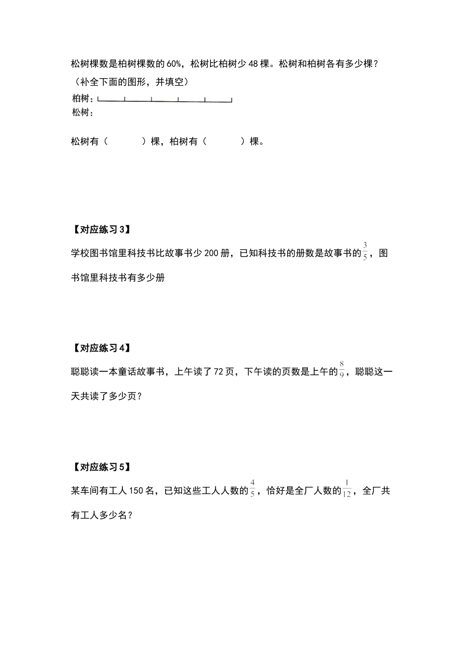 六年级数学下册典型例题系列之第三单元解决问题的策略（原卷版）苏教版.docx_第3页