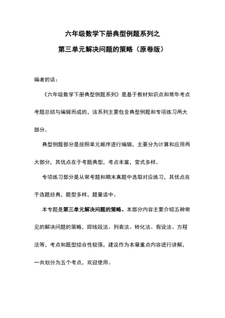 六年级数学下册典型例题系列之第三单元解决问题的策略（原卷版）苏教版.docx