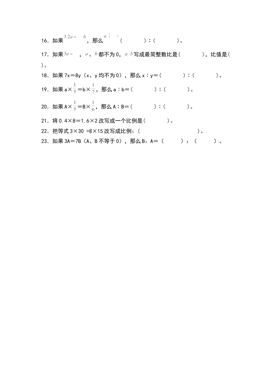 六年级数学下册典型例题系列之第四单元：比例式变换专项练习（原卷版）苏教版.docx_第2页