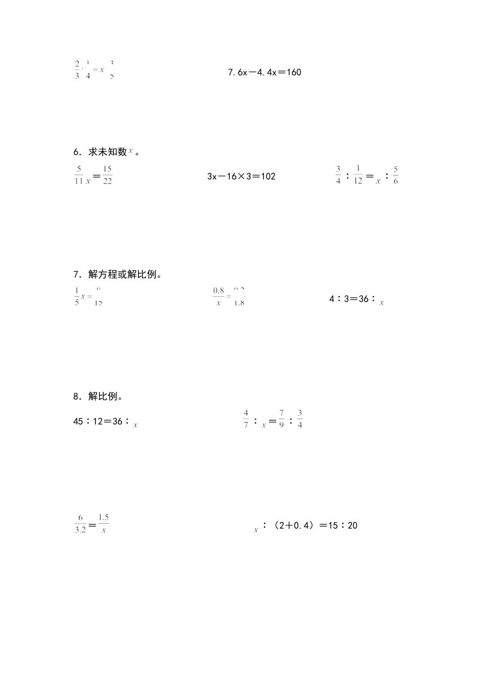 六年级数学下册典型例题系列之第四单元：解方程或解比例专项练习（原卷版）苏教版.docx_第2页