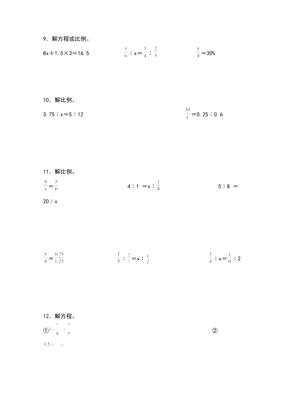 六年级数学下册典型例题系列之第四单元：解方程或解比例专项练习（原卷版）苏教版.docx_第3页