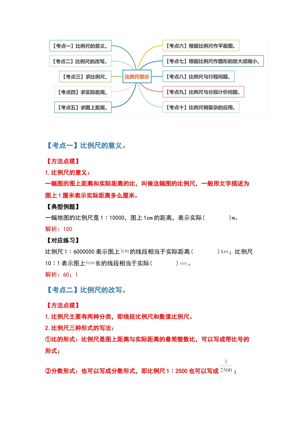 六年级数学下册典型例题系列之第四单元比例尺部分（解析版）苏教版.docx_第2页