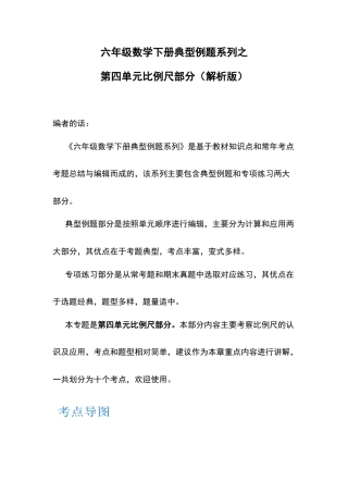 六年级数学下册典型例题系列之第四单元比例尺部分（解析版）苏教版.docx