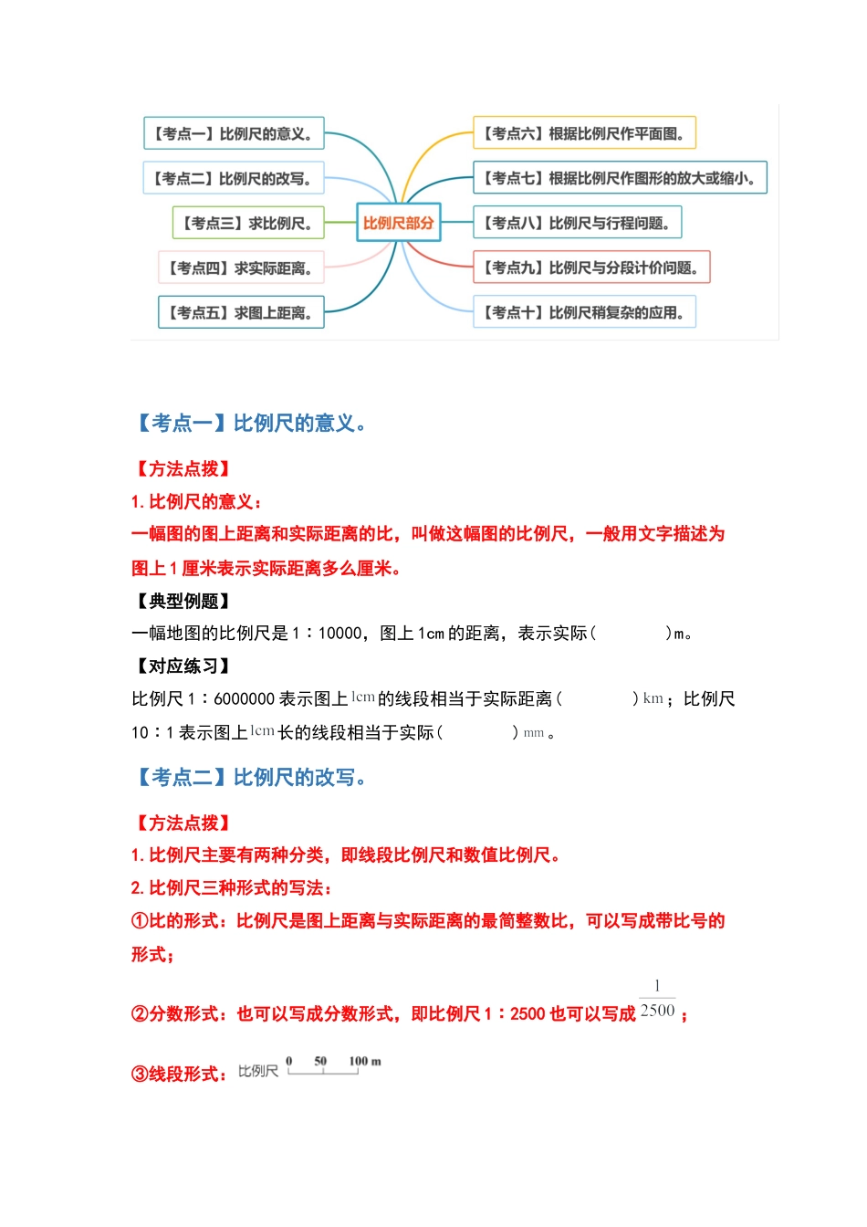 六年级数学下册典型例题系列之第四单元比例尺部分（原卷版）苏教版.docx_第2页