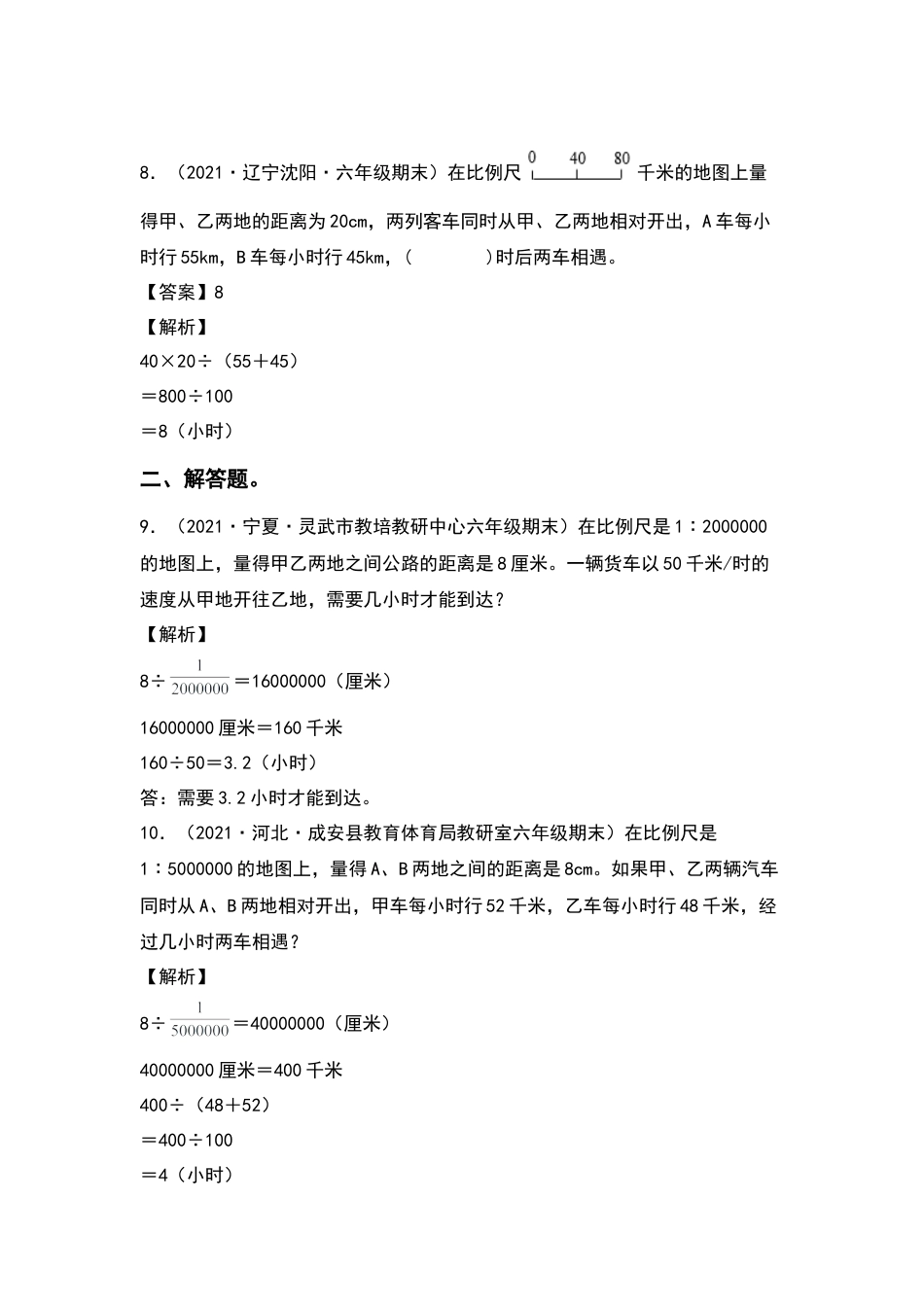 六年级数学下册典型例题系列之第四单元比例尺的实际应用专项练习（解析版）苏教版.docx_第3页