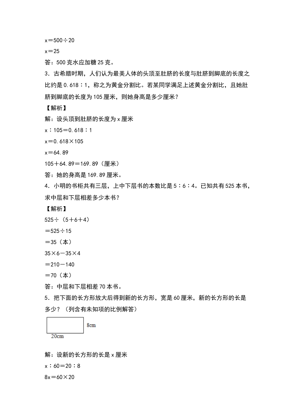 六年级数学下册典型例题系列之第四单元比例的生活实际问题专项练习（解析版）苏教版.docx_第2页