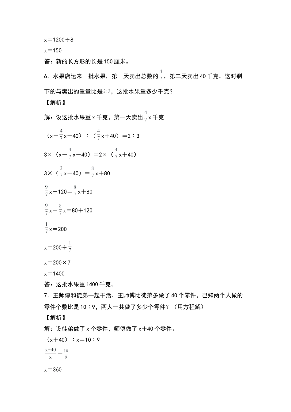 六年级数学下册典型例题系列之第四单元比例的生活实际问题专项练习（解析版）苏教版.docx_第3页