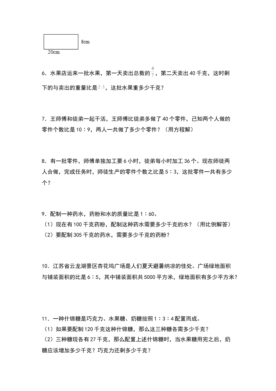 六年级数学下册典型例题系列之第四单元比例的生活实际问题专项练习（原卷版）苏教版.docx_第2页
