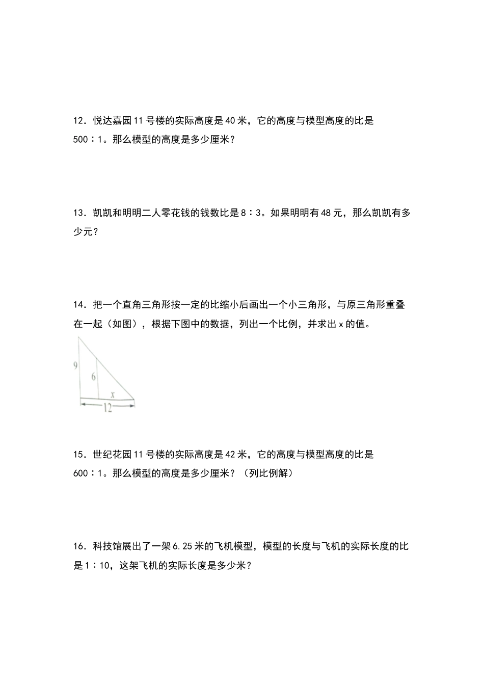 六年级数学下册典型例题系列之第四单元比例的生活实际问题专项练习（原卷版）苏教版.docx_第3页