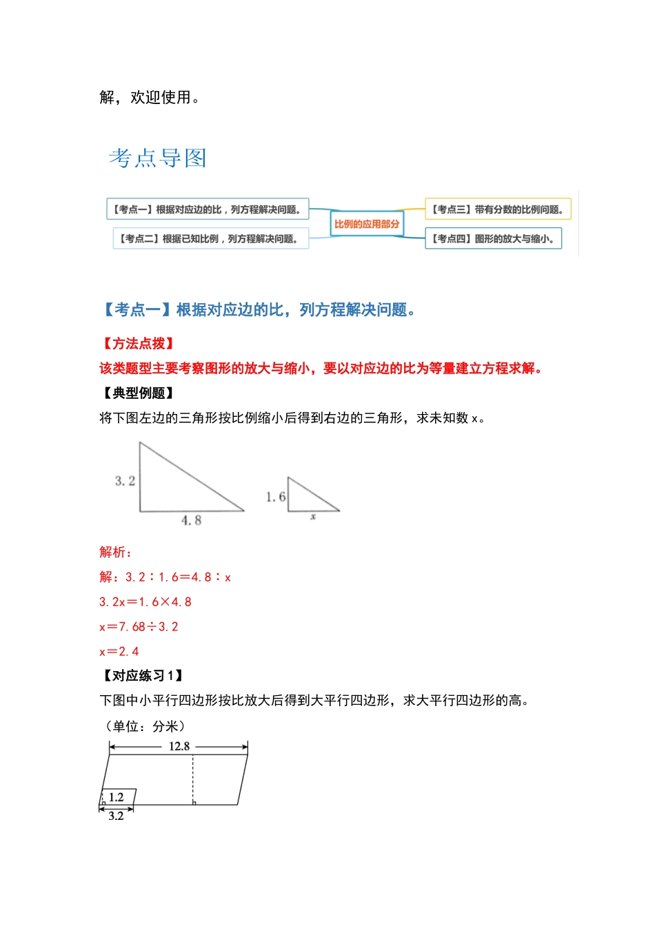 六年级数学下册典型例题系列之第四单元比例的应用部分（解析版）苏教版.docx_第2页