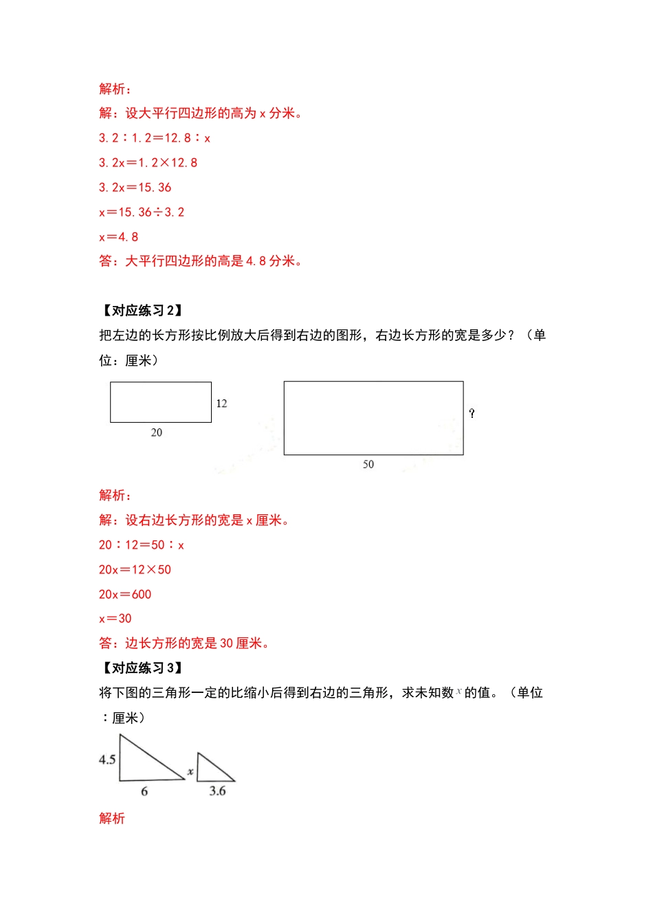 六年级数学下册典型例题系列之第四单元比例的应用部分（解析版）苏教版.docx_第3页